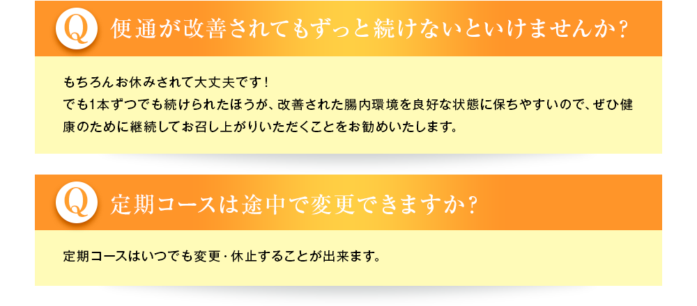 便通が改善されてもずっと続けないといけませんか？