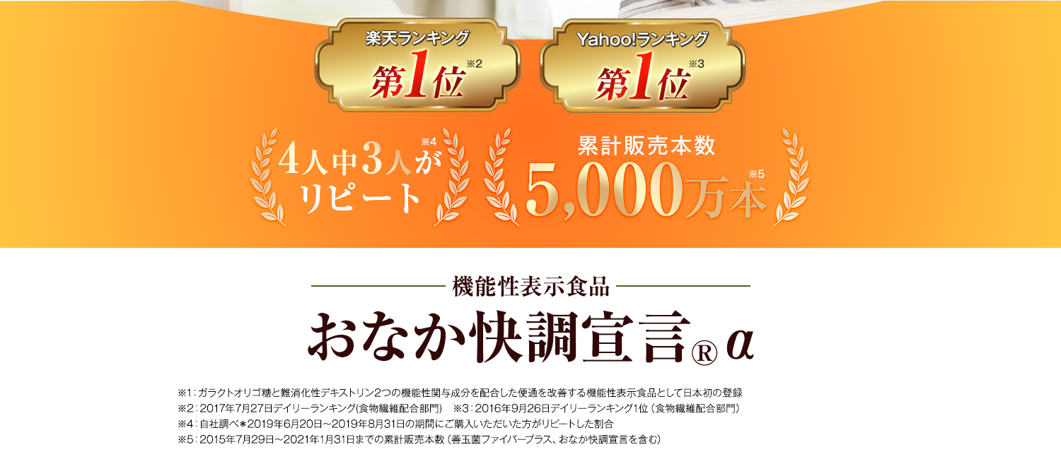 4人中3人がリピート累計販売本数4,000万本