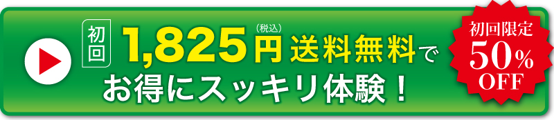 初回半額キャンペーンに今すぐ申し込む！