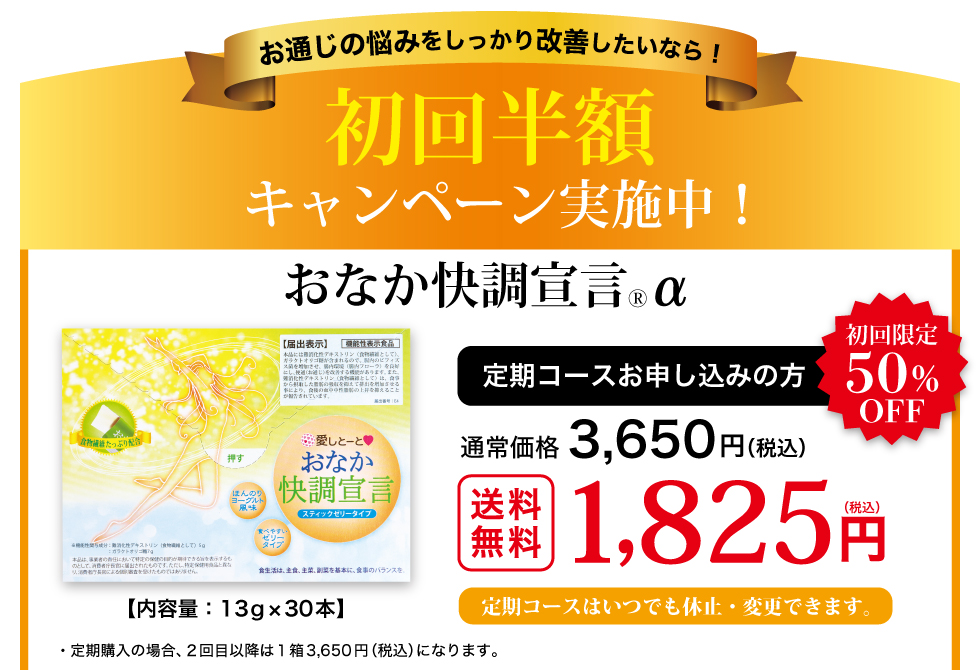 おなか快調宣言３０本×2箱