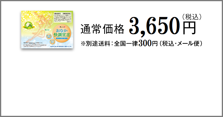 通常価格3,650円(税抜)