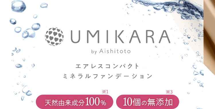 UMIKARAエアレスコンパクトミネラルファンデーション