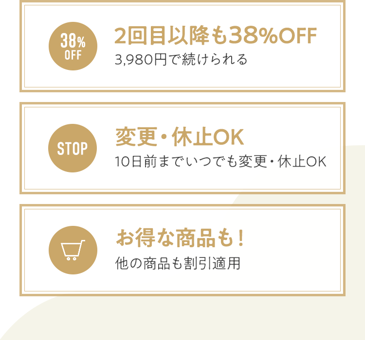 2回目以降も38％OFF！