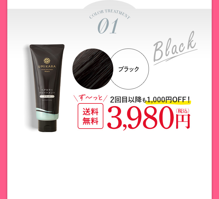 ブラック