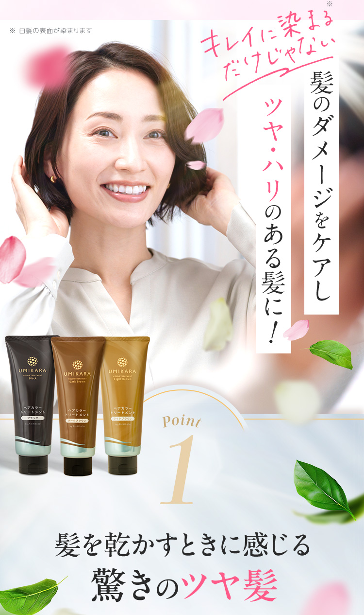 髪を乾かすときに感じる 驚きのツヤ髪