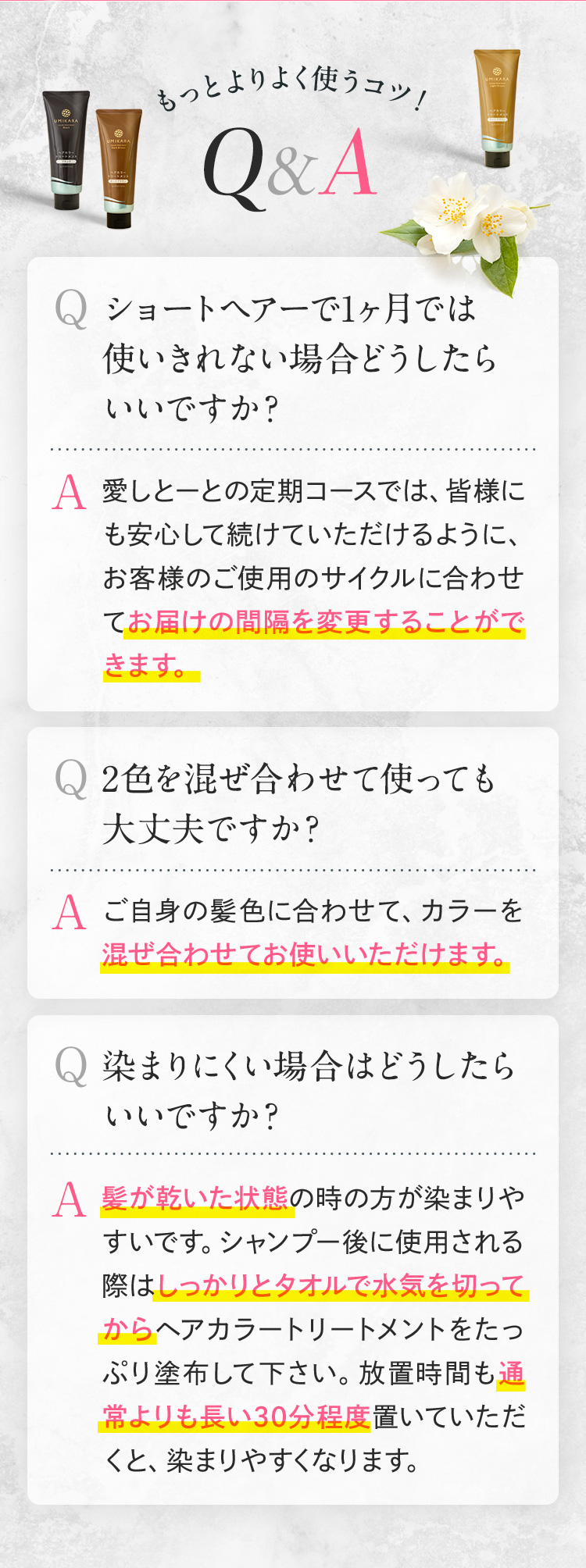 もっとよりよく使うコツ！