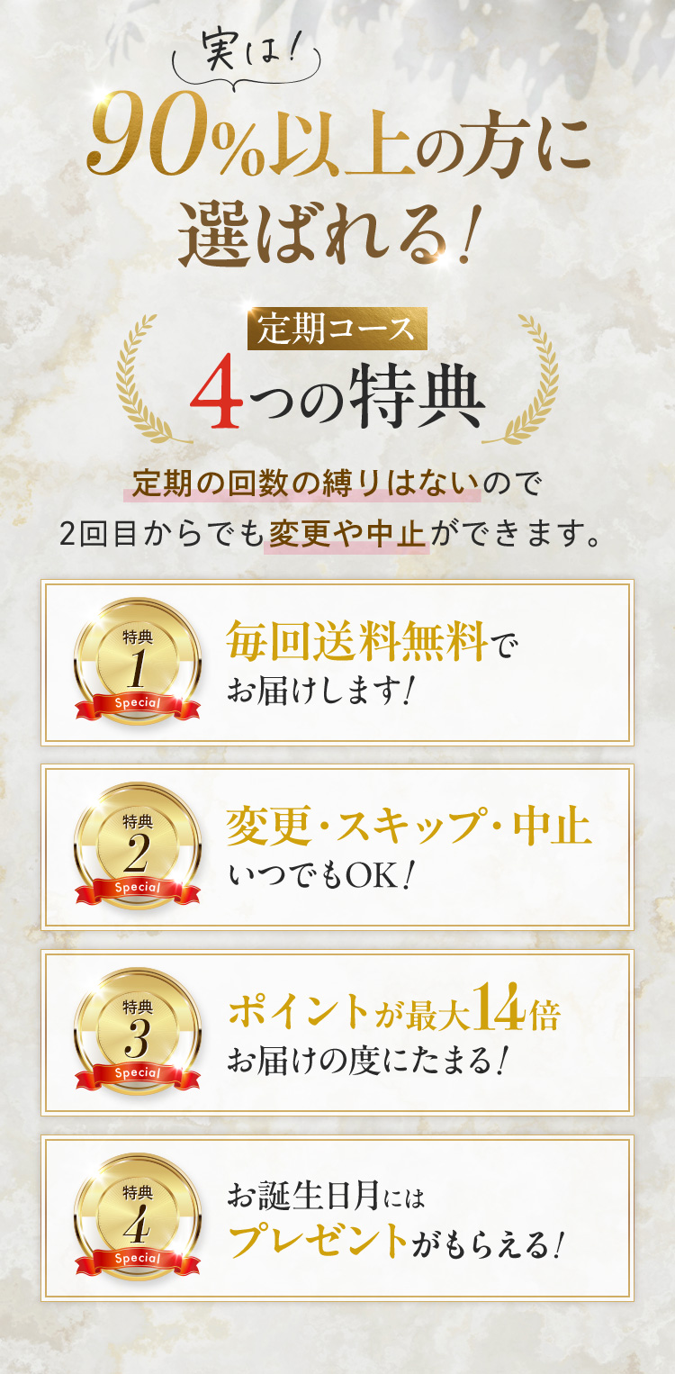 90%以上の方に選ばれる理由
