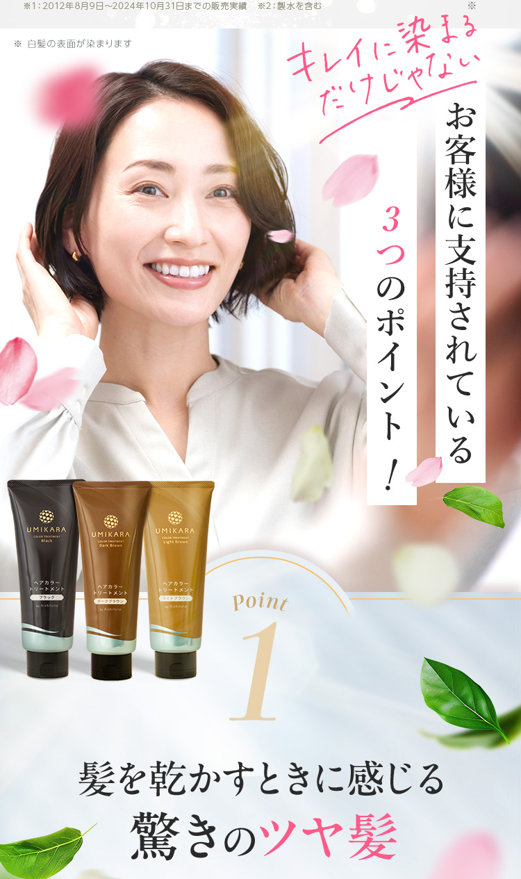 UMIKARAヘアカラートリートメント