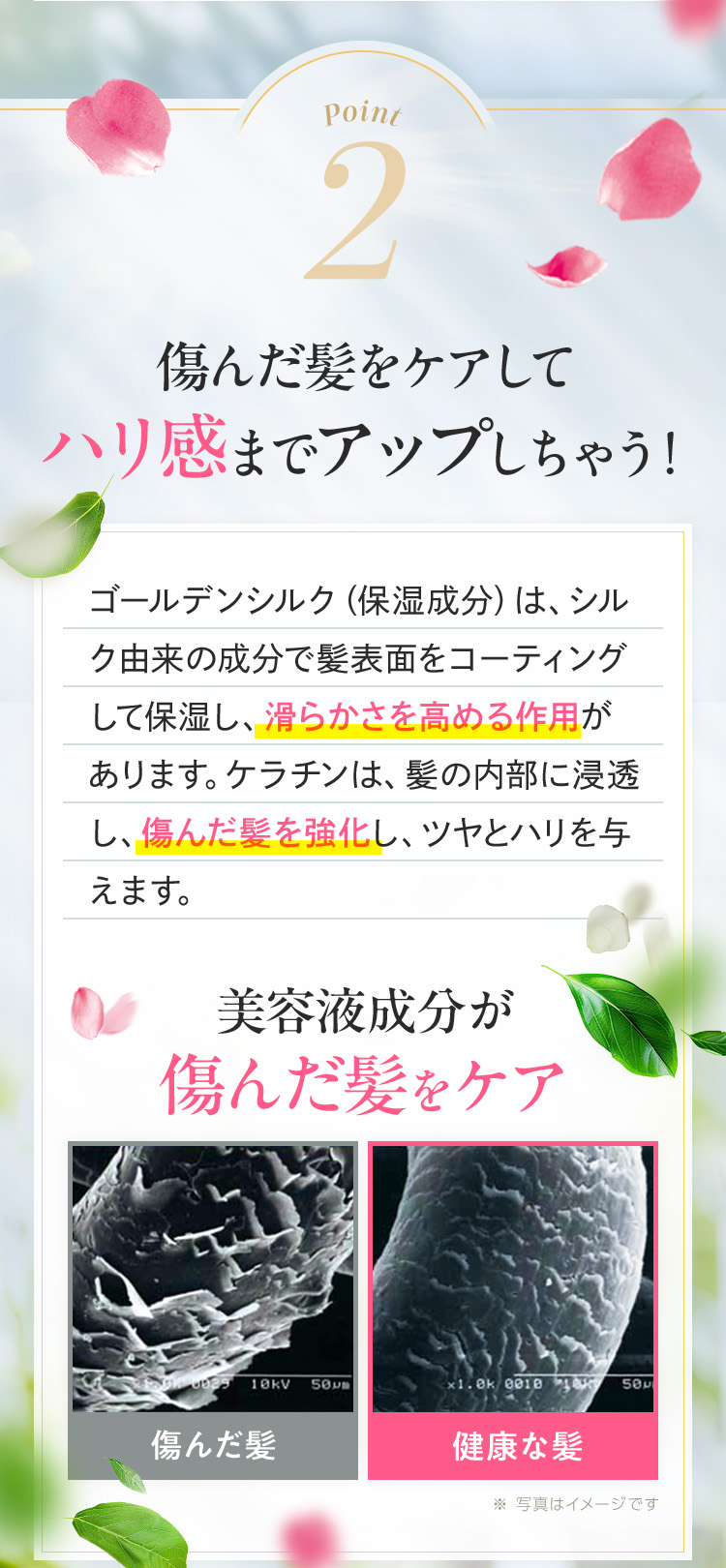 傷んだ髪をケアしてハリ感までアップしちゃう！