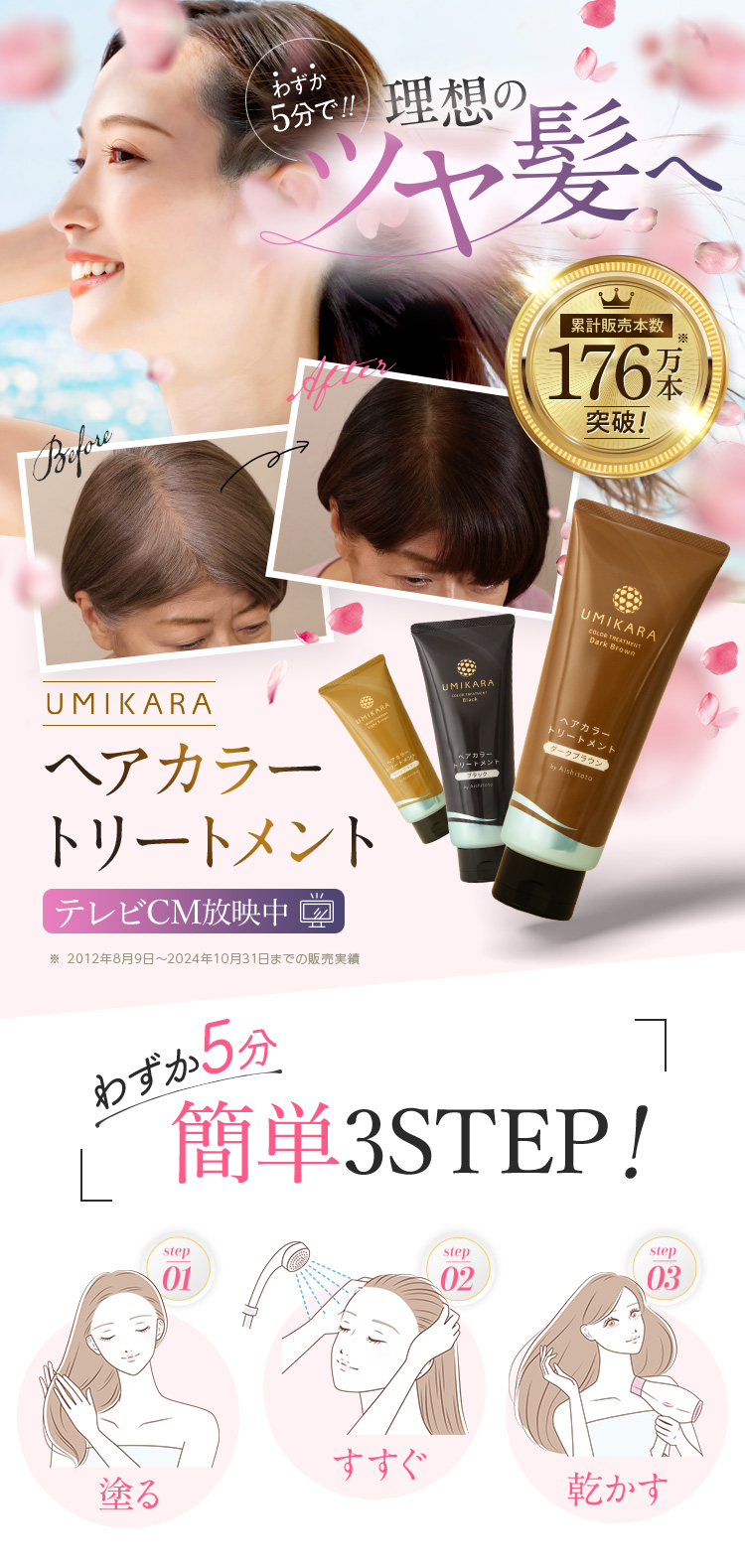 UMIKARAヘアカラートリートメント