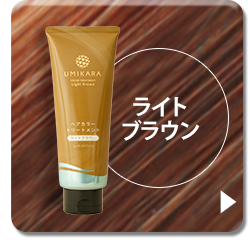 ボブ　UMIKARA ヘアカラー トリートメント ライトブラウン 3本 UMIKARAヘアカラートリートメント