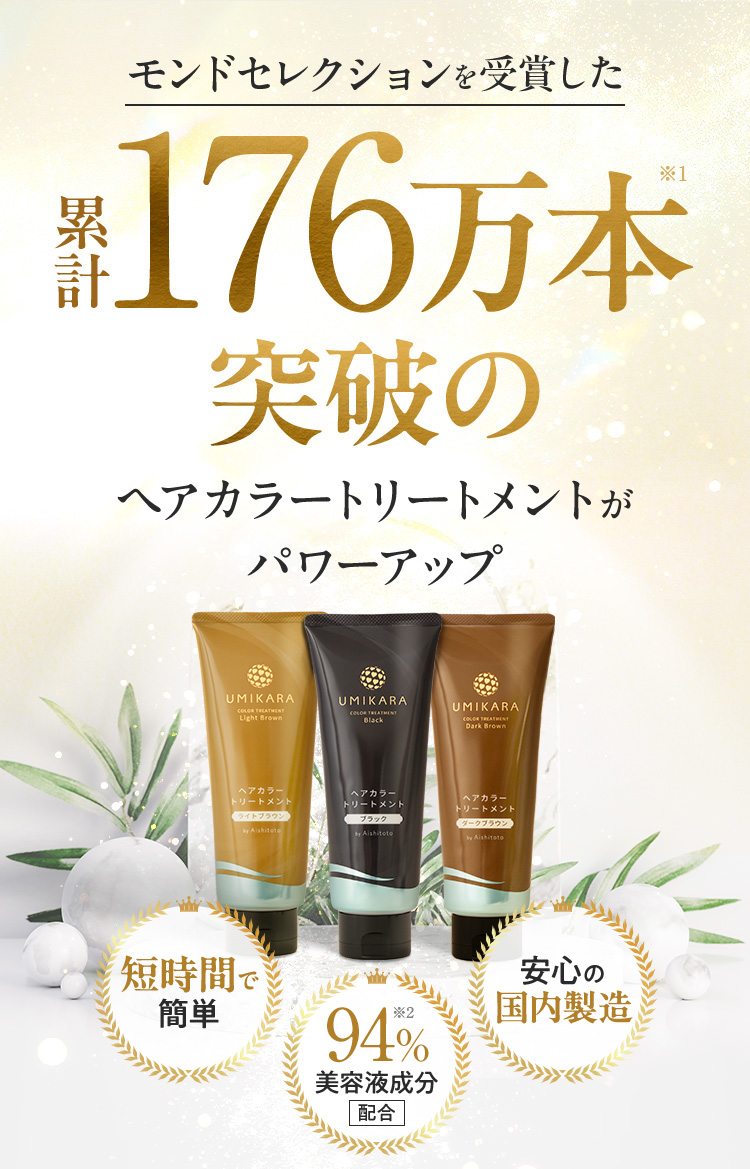 UMIKARA ヘアカラー トリートメント ライトブラウン 3本セット UMIKARA ヘアカラー トリートメント ライトブラウン 3本セット