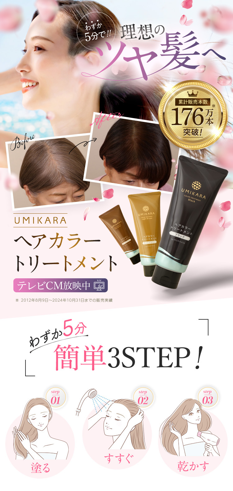 UMIKARA ヘアカラー トリートメント ライトブラウン 3本セット UMIKARAヘアカラートリートメント