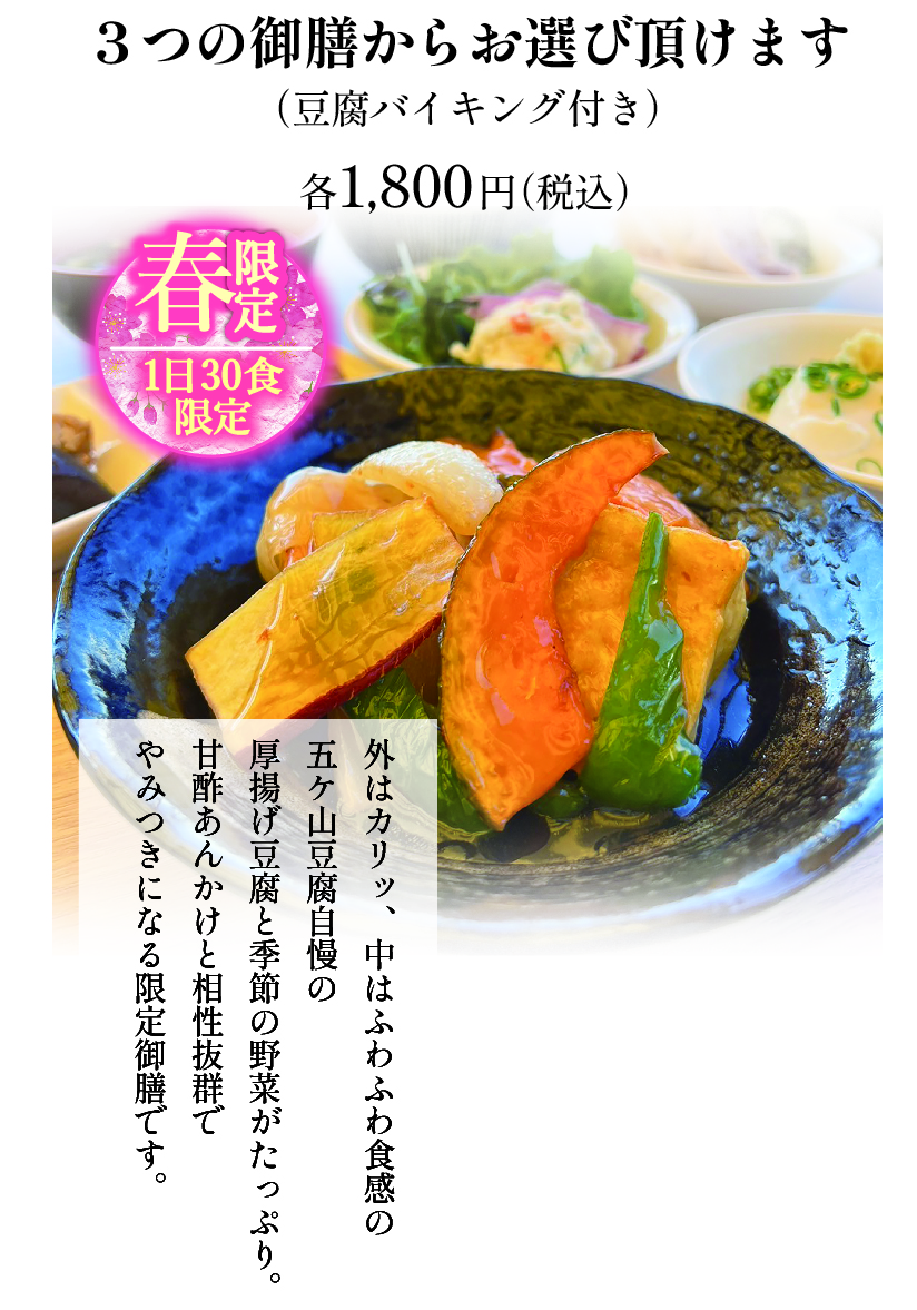 3つの御膳からお選び頂けます