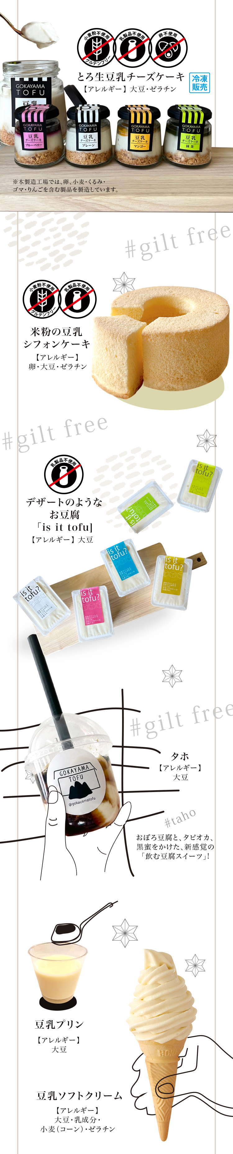 豆乳シフォンケーキ／TAHO-タホ-／豆乳プリン／豆乳ソフトクリーム