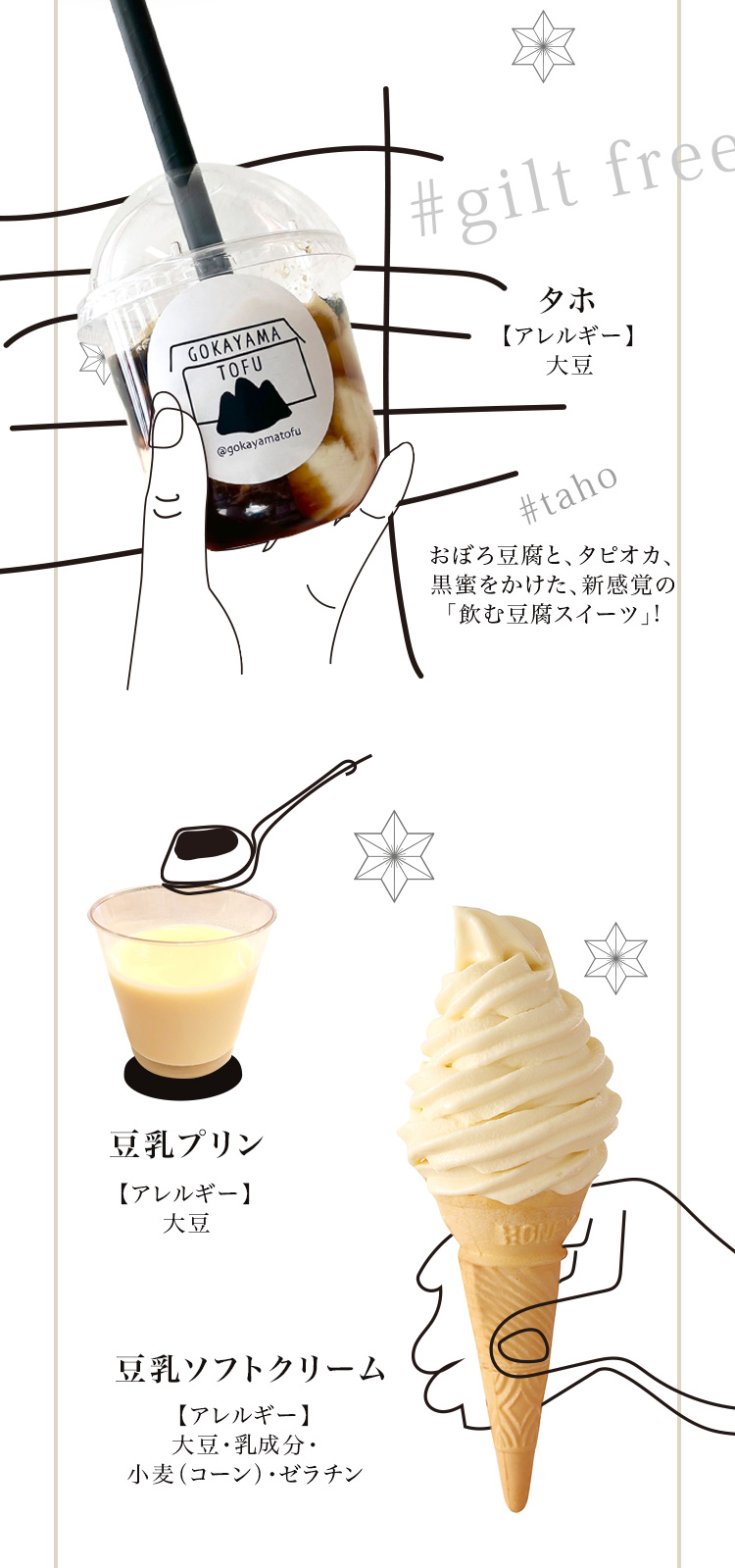 TAHO-タホ-／豆乳プリン／豆乳ソフトクリーム