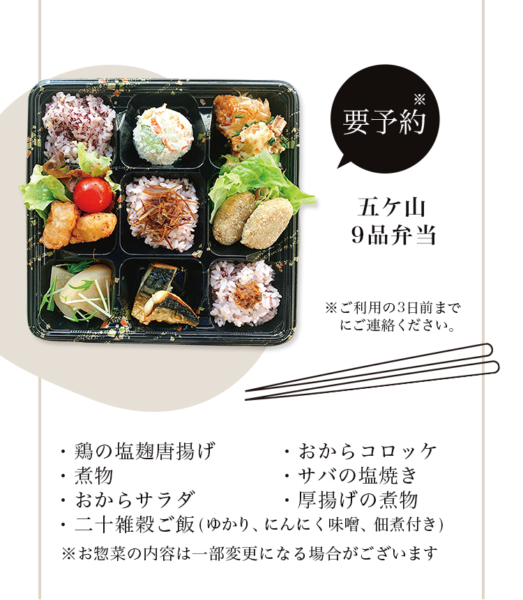 要予約　五ケ山9品弁当