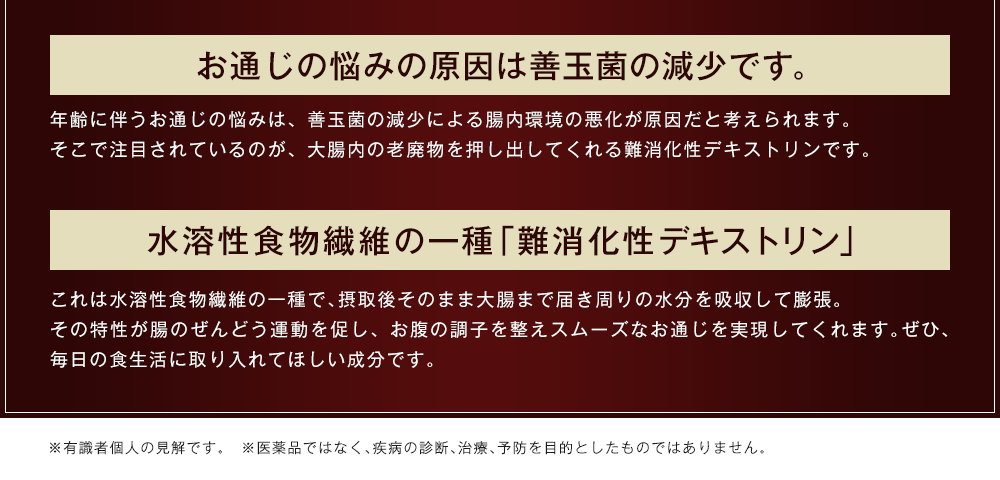 お通じの悩みの原因は善玉菌の減少です。