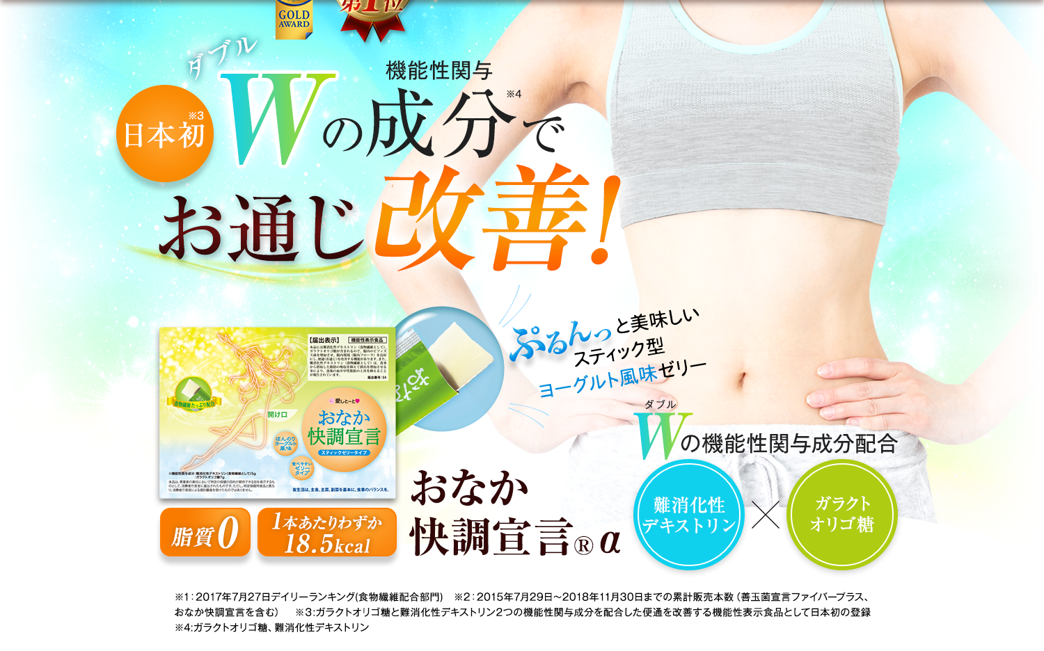 wの成分でお通じ改善！