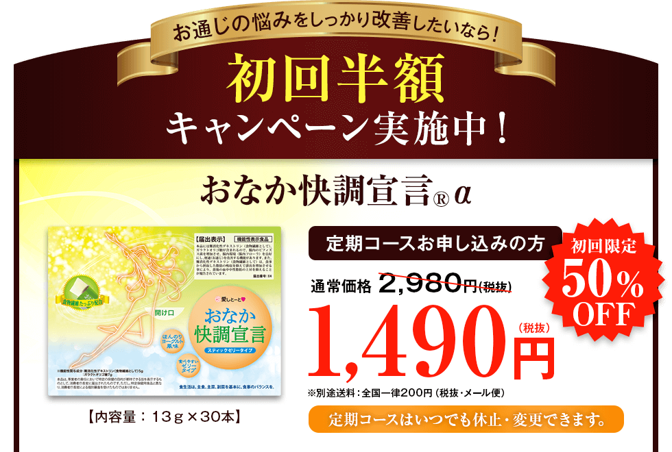 お通じの悩みをしっかり改善したいなら!