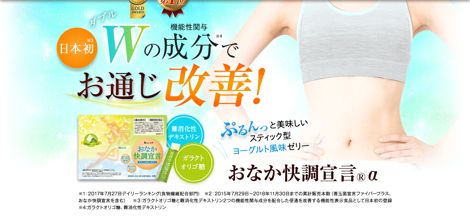 wの成分でお通じ改善！