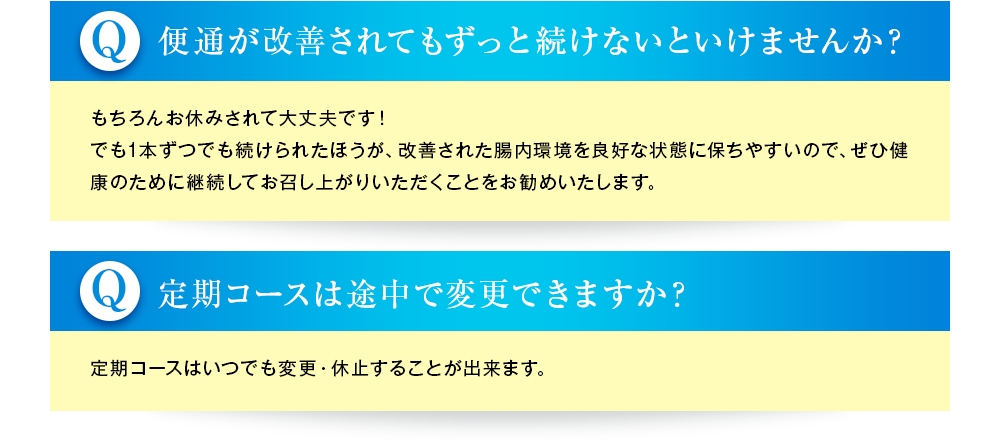 便通が改善されてもずっと続けないといけませんか？