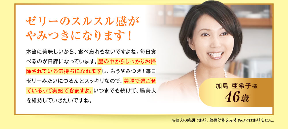 ゼリーのスルスル感がやみつきになります！