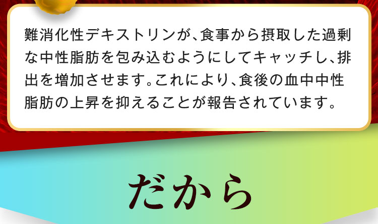 だから