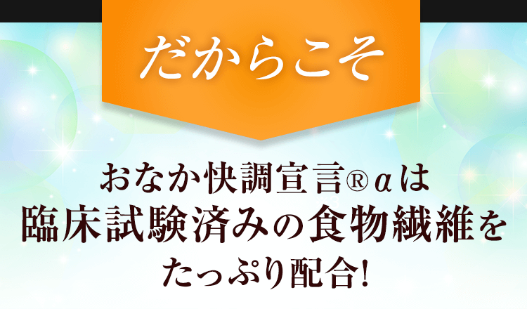だからこそ