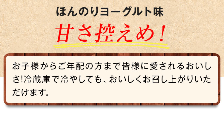 甘さ控えめ！