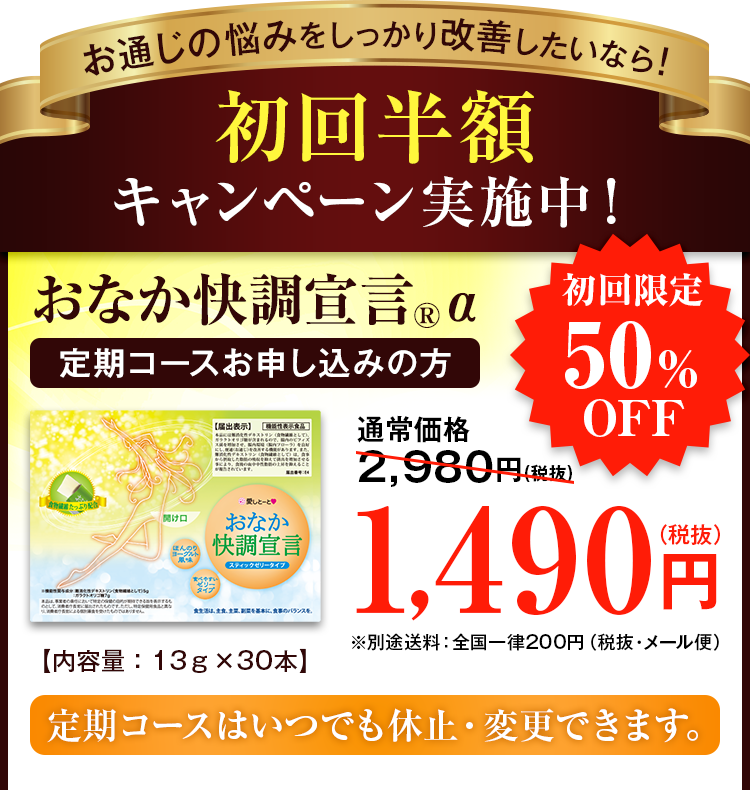 お通じの悩みをしっかり改善したいなら!