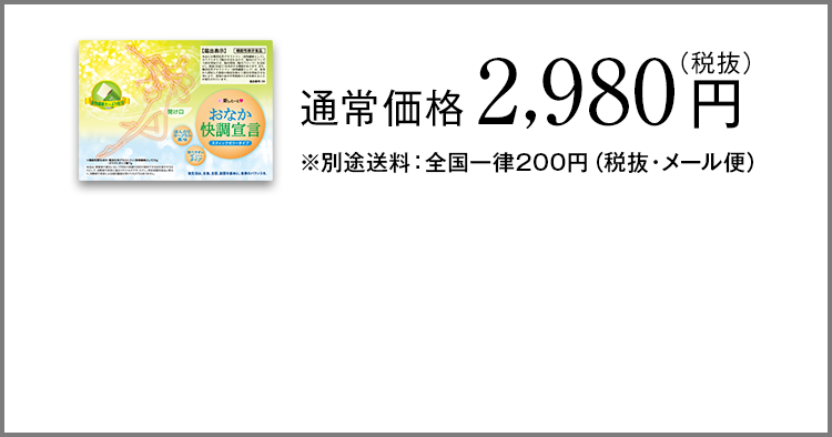 通常価格2,980円(税抜)