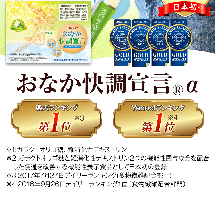 おなか快調宣言