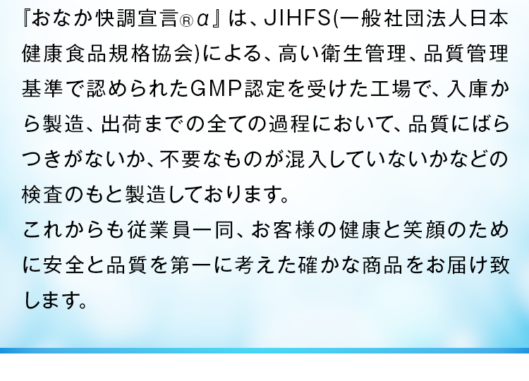 安全と品質を第一に考えた確かな商品をお届け致します。