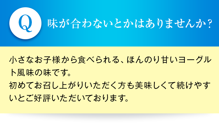 味が合わないとかはありませんか？