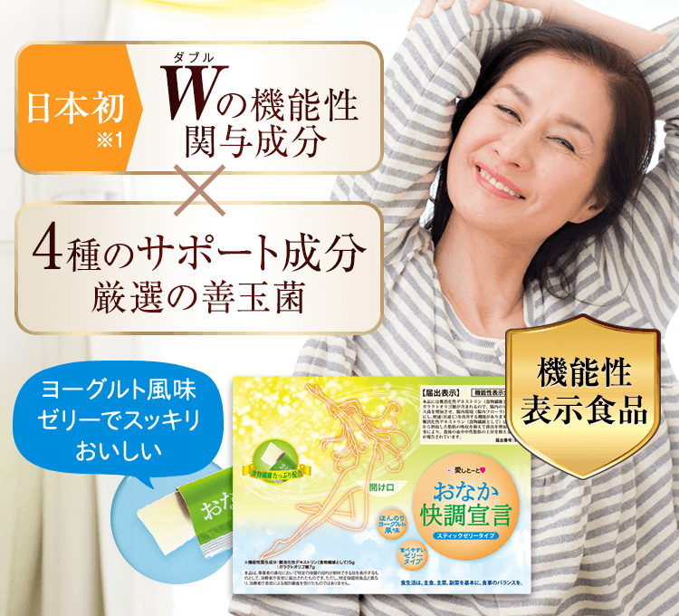 4種のサポート成分厳選の善玉菌