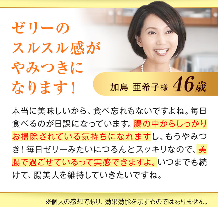 ゼリーのスルスル感がやみつきになります！
