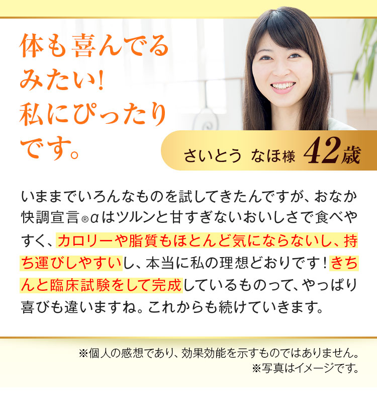 体も喜んでるみたい!私にぴったりです。