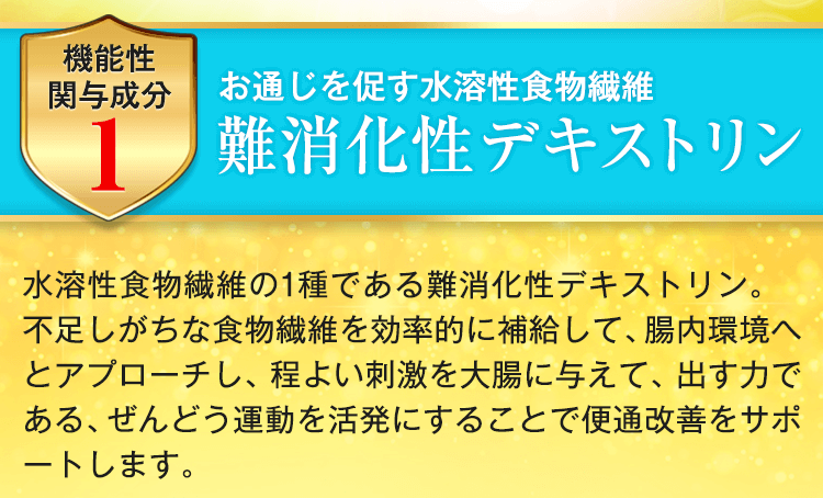難消化性デキストリン