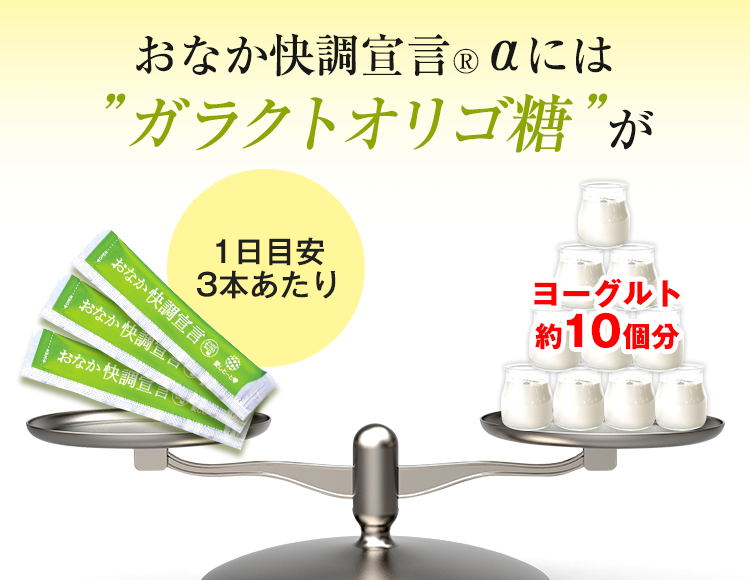 ガラクトオリゴ糖