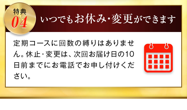 いつでもお休み・変更ができます