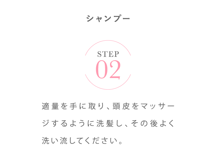 STEP 02