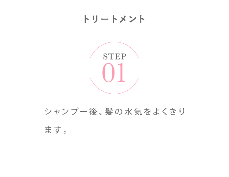 STEP 01