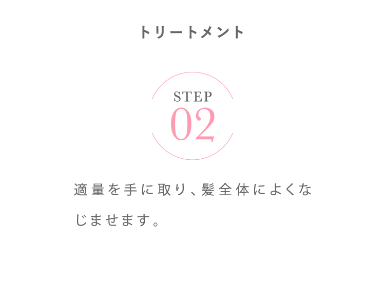 STEP 02