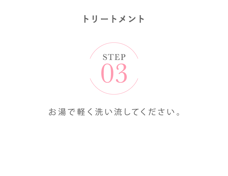 STEP 03